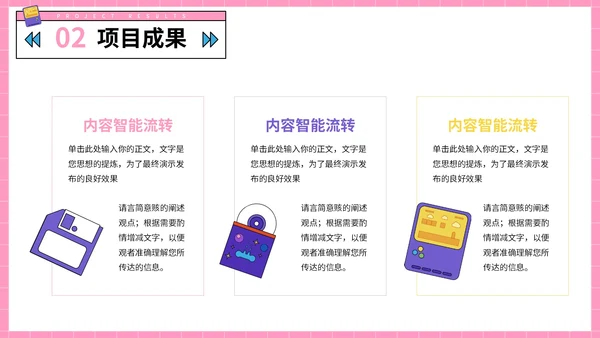 粉色复古风通用工作汇报PPT