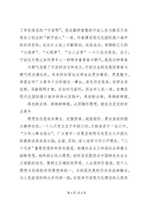 姜宁同志在共青团XX市第十六次代表大会上的工作报告 (3).docx