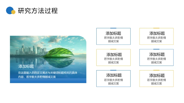 蓝黄色简约毕业论文答辩专业通用PPT模板