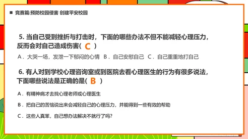 平安进校园知识竞赛ppt模板
