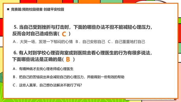 平安进校园知识竞赛ppt模板