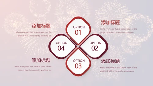 红色喜庆礼花公司年终晚会动态PPT