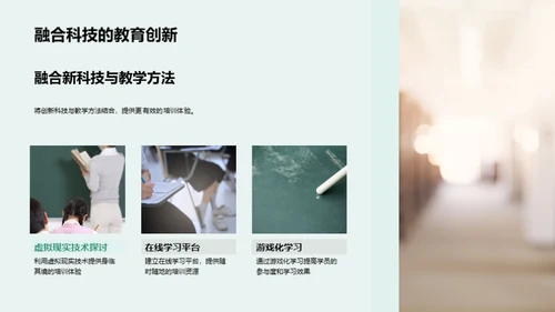 全球化视野 培训未来