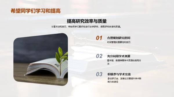 法学探究之路