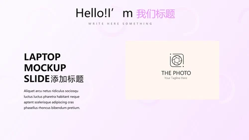 粉色公司品牌产品介绍宣传通用PPT动态模板