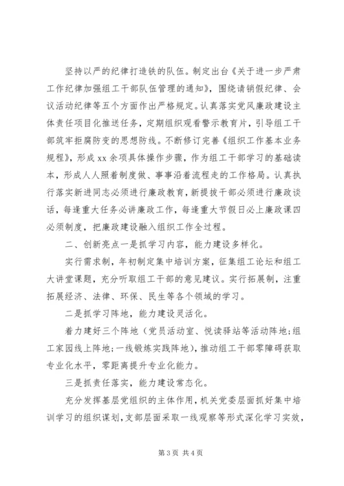 机关党建业务能力融合措施.docx