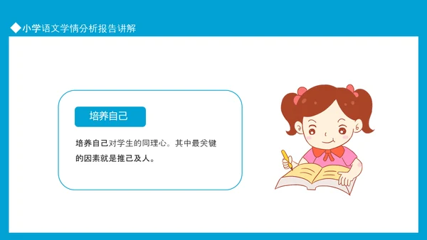 小学语文学情分析报告讲解PPT模板