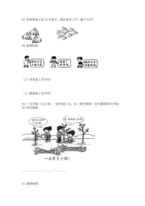 一年级下册数学解决问题100道附答案【巩固】.docx