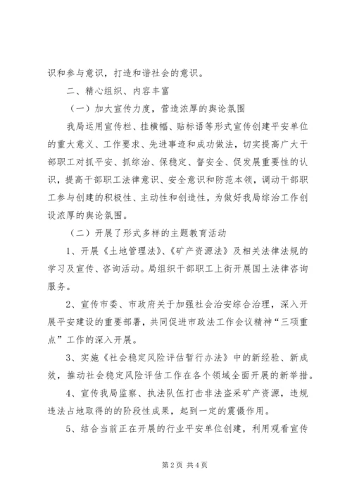 城管局社会治安治理完成情况汇报 (5).docx