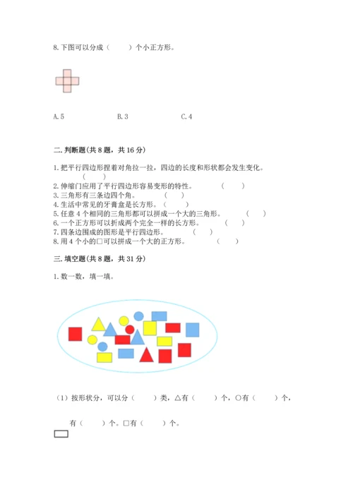 苏教版一年级下册数学第二单元 认识图形（二） 测试卷精品（历年真题）.docx