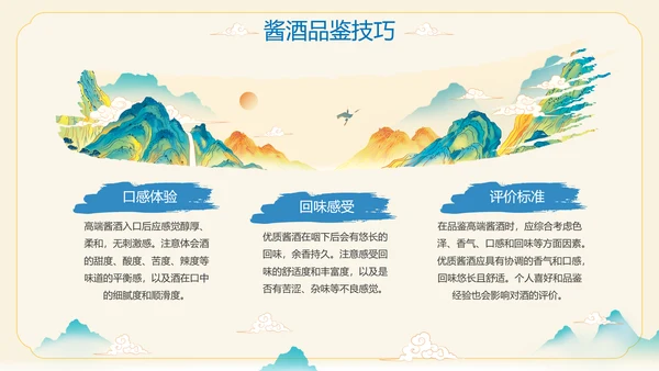 酱香白酒鉴赏会ppt模板