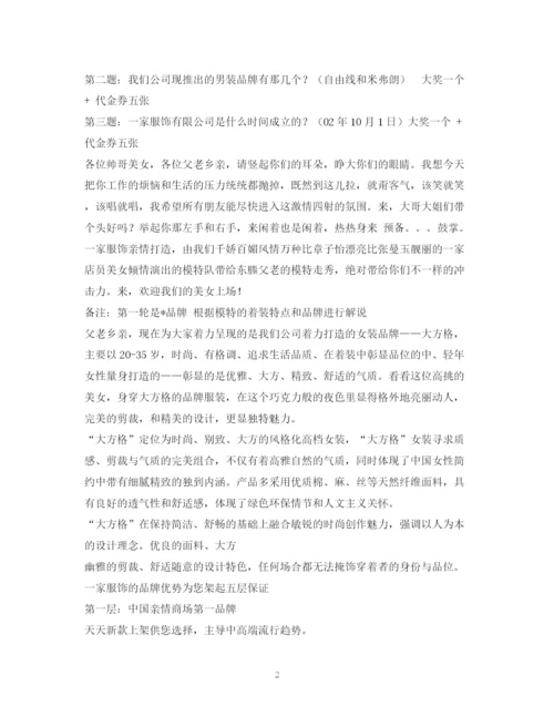 精编之经典范文服装公司开业主持稿.docx