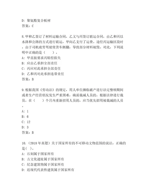 内部二级建筑师资格考试题库（实用）