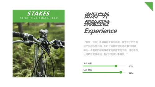 极限冒险运动户外骑行体育宣传PPT模板