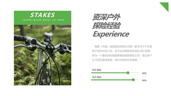 极限冒险运动户外骑行体育宣传PPT模板