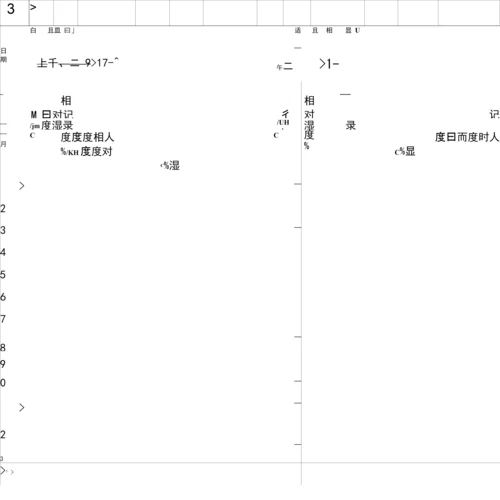 温湿度记录表打印版.docx