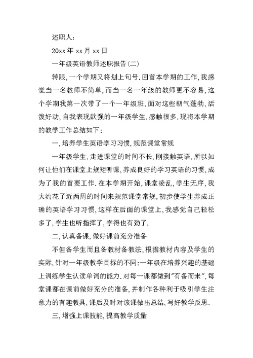 一年级英语教师XX年上半年述职报告