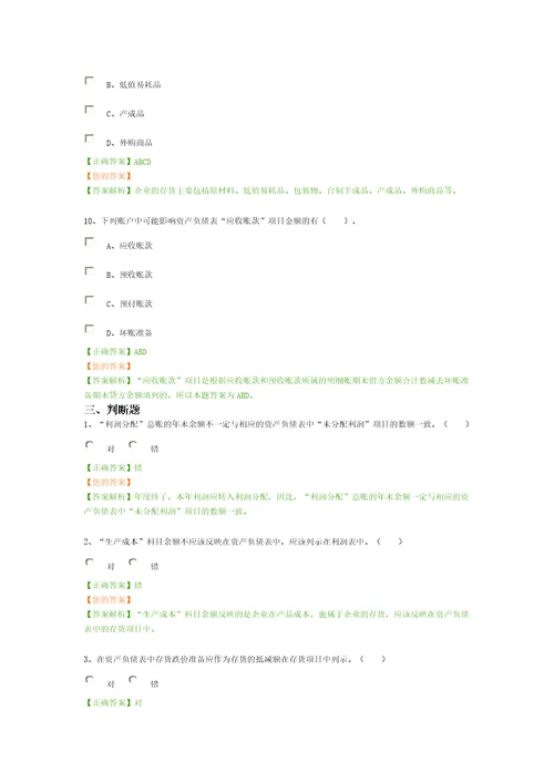 资产负债表编制答案