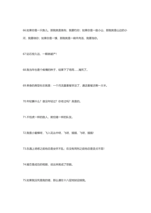 【文案语录】搞笑的句子内涵段子.docx