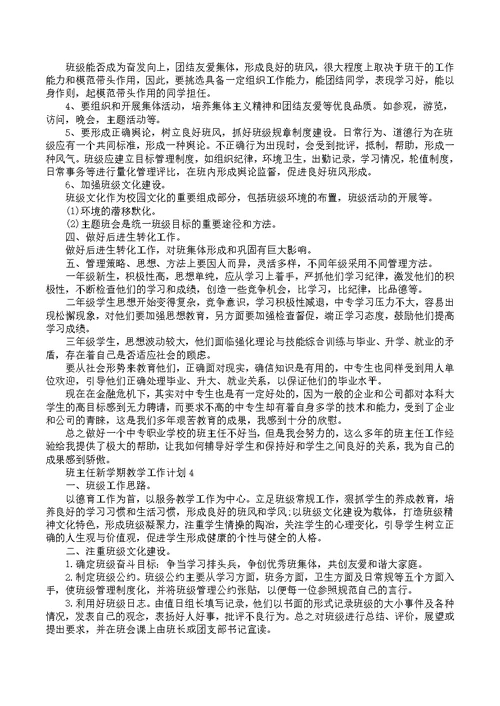 2022班主任新学期教学工作计划