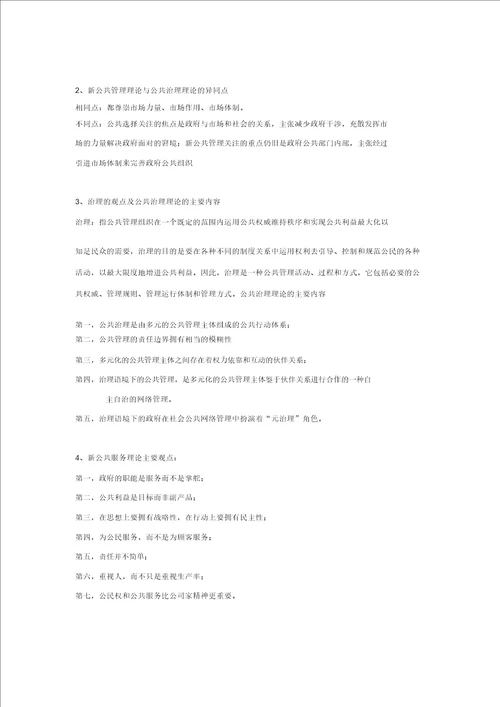 王乐夫公共管理学