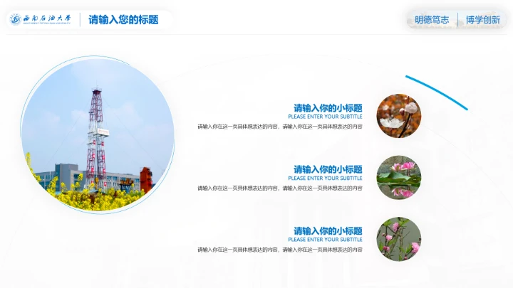 西南石油大学专属课题学术汇报毕业答辩通用PPT模板