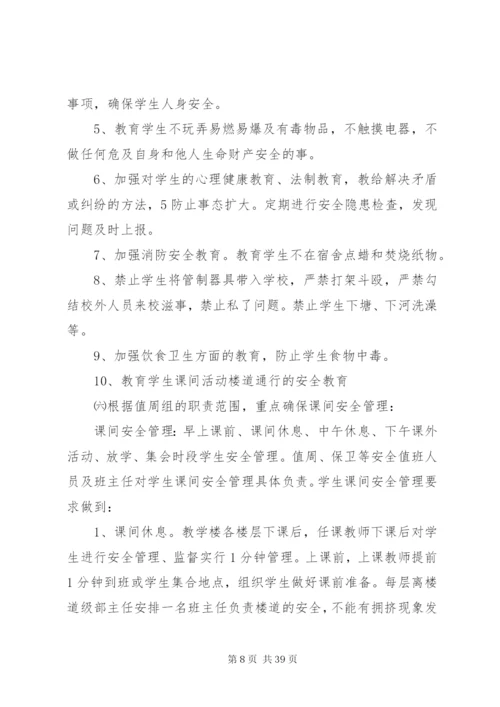 学校创建平安校园工作汇报材料 (6).docx