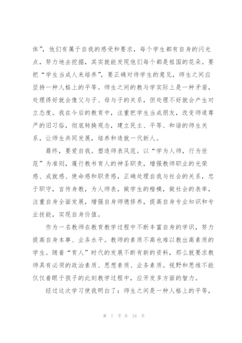 师风师德学习心得感想7篇.docx