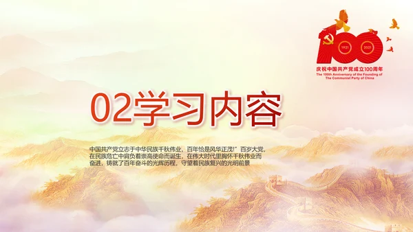 建党100周年大会七一讲话ppt党课