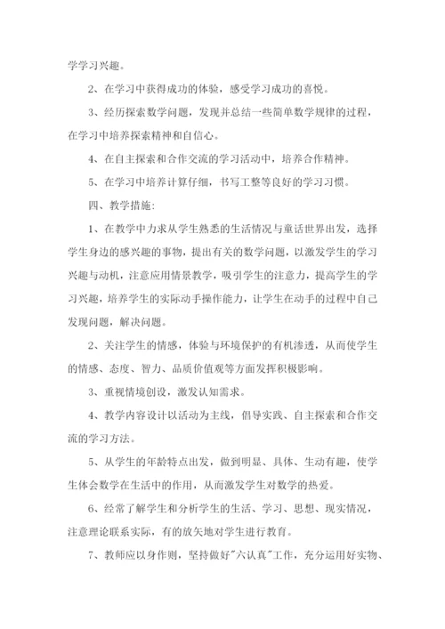 高二下册数学教学工作计划.docx