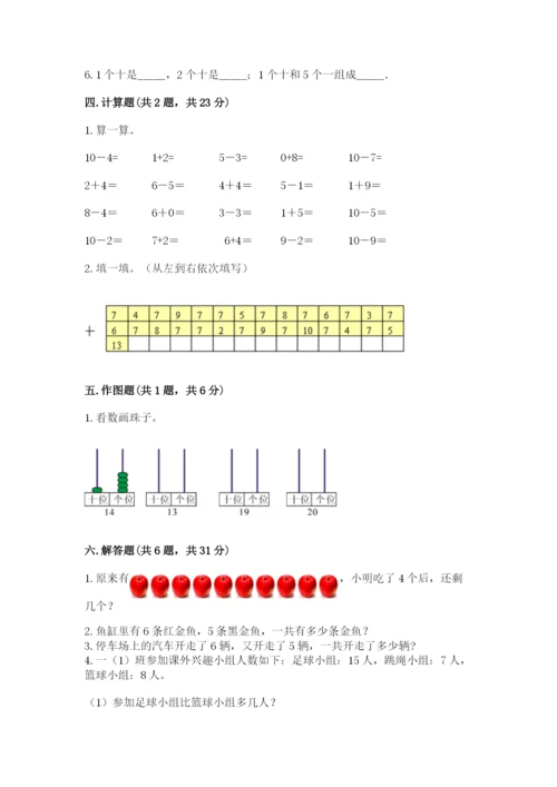 小学一年级上册数学期末测试卷及参考答案【模拟题】.docx