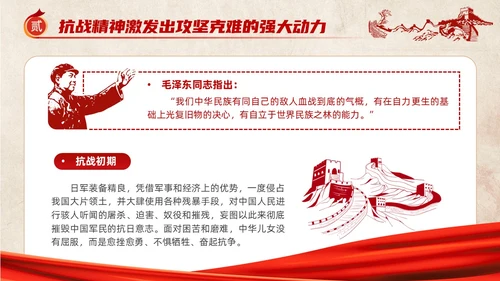 红色党建风抗战精神党课ppt抗战胜利纪念日