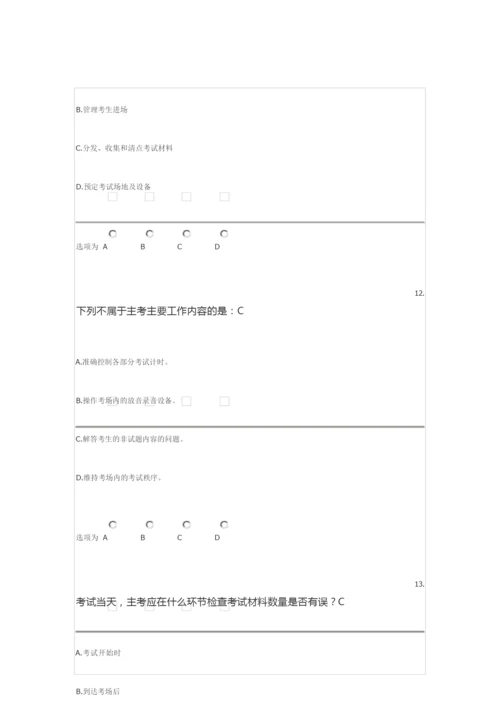 HSK监考考官考试题目.docx