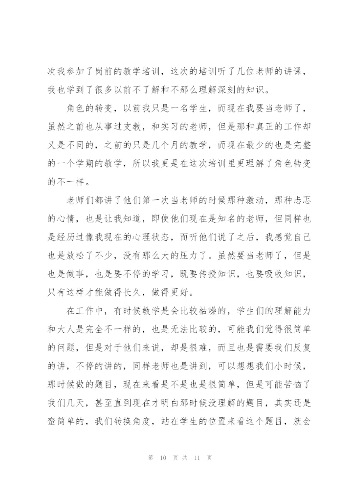 教师学习反思心得体会简短2022.docx