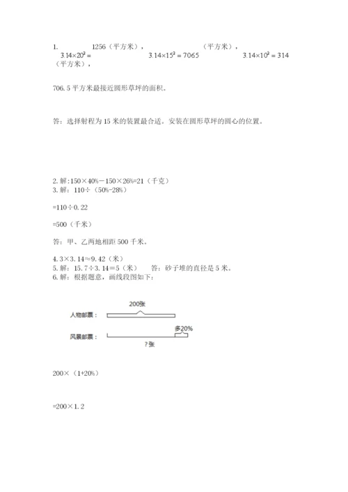 六年级上册数学期末测试卷附完整答案（考点梳理）.docx
