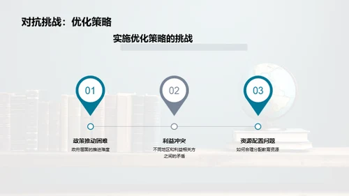 教育公平与资源分布