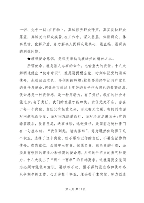 增强四个意识心得体会2篇 (2).docx