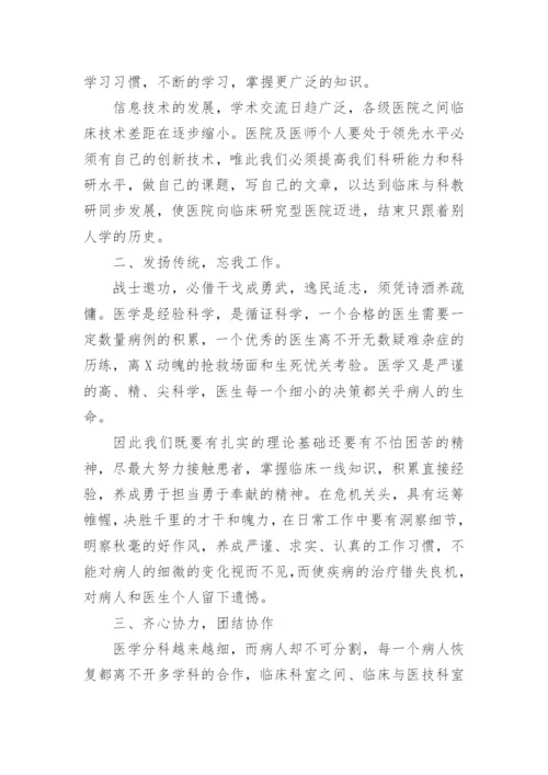 医师节青年医师演讲稿.docx