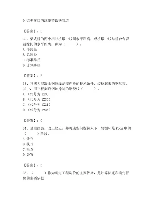 施工员之市政施工基础知识题库及参考答案（研优卷）