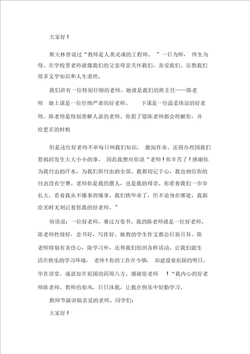 关于教师节演讲稿300字教师节演讲稿