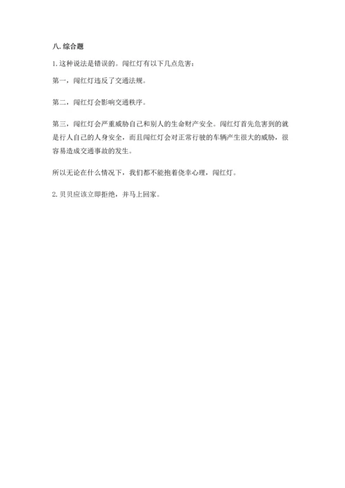 部编版三年级上册道德与法治期末测试卷带答案（黄金题型）.docx