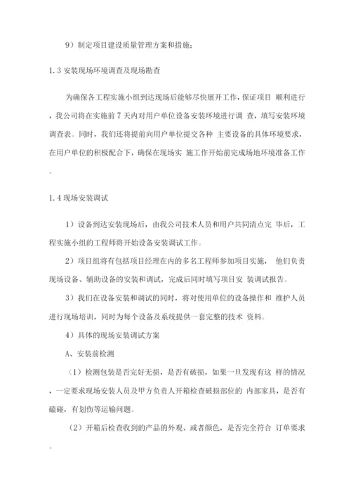 办公设备供货安装调试及售后方案.docx