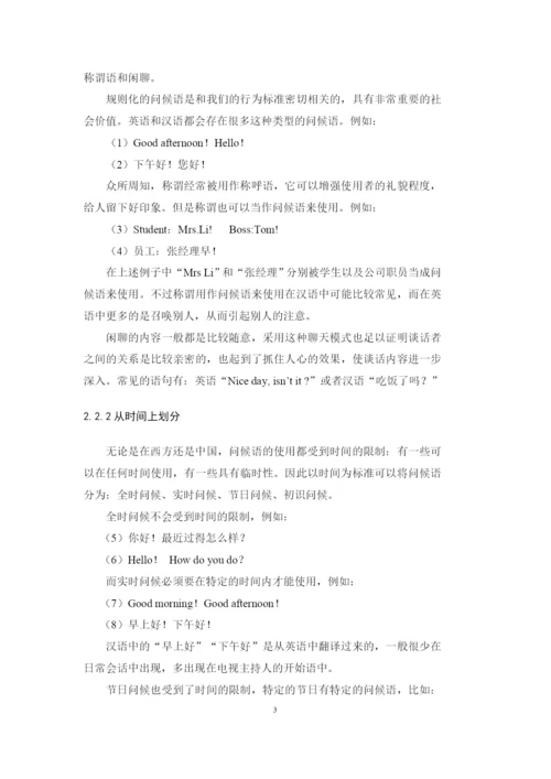 汉语国际教育 张瑜 毕业论文 最终版.docx