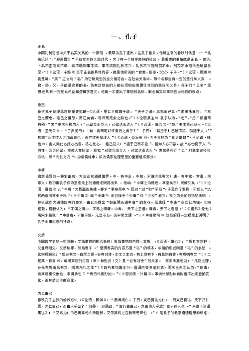 中国哲学史考研笔记