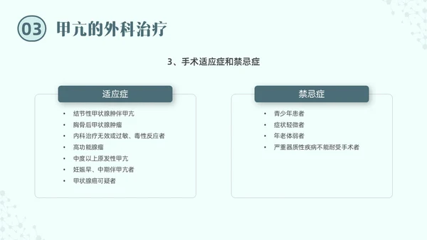 绿色实拍医院培训甲状腺疾病与外科治疗PPT课件