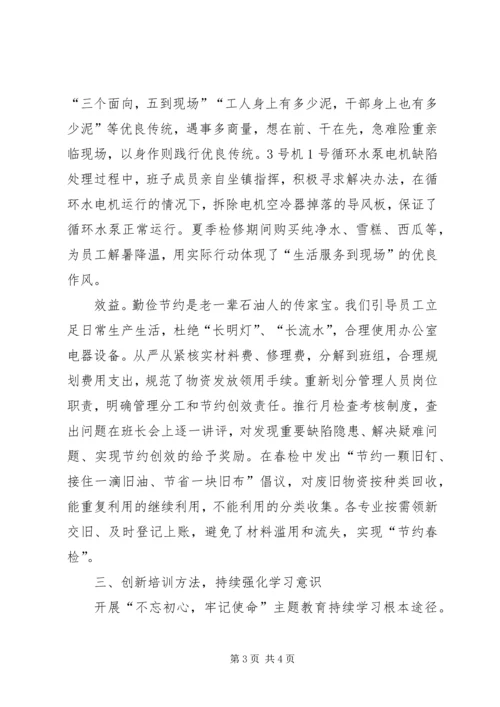 初心不改持续打造队伍过硬思想作风.docx