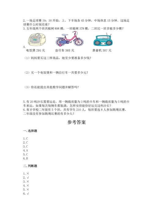 小学三年级上册数学期中测试卷含答案（基础题）.docx