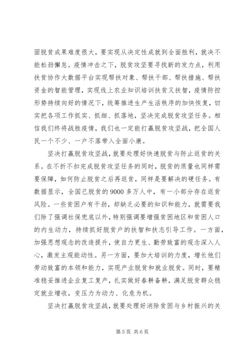 坚决打赢脱贫攻坚战心得体会.docx