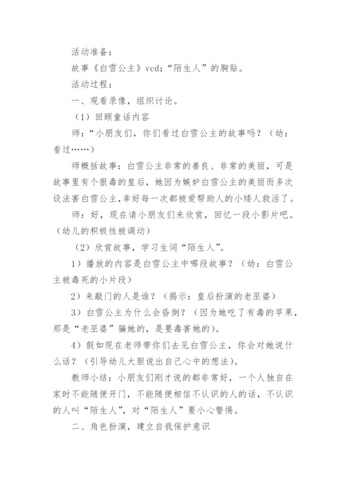 幼儿防诈骗安全教育教案.docx