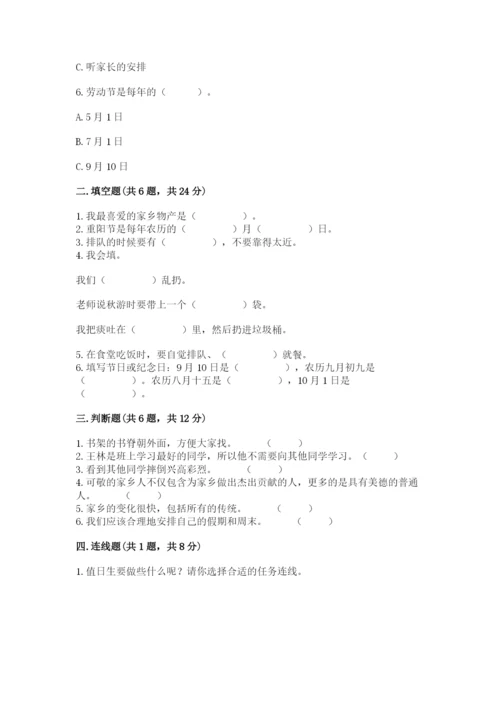 部编版二年级上册道德与法治期末测试卷（精选题）.docx